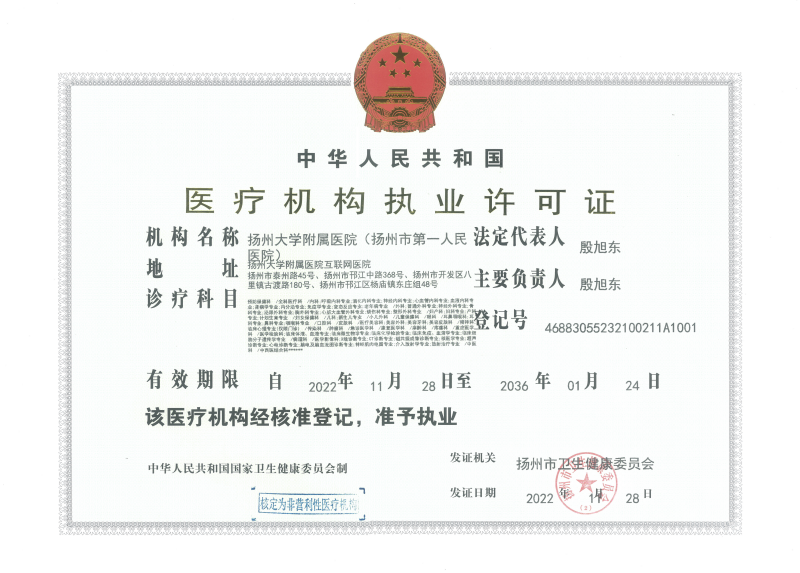 1-医疗机构执业许可证正本（黄桃直播官方版免费下载）（2022.11.28）_00(1).png